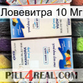 Ловевитра 10 Мг kamagra1